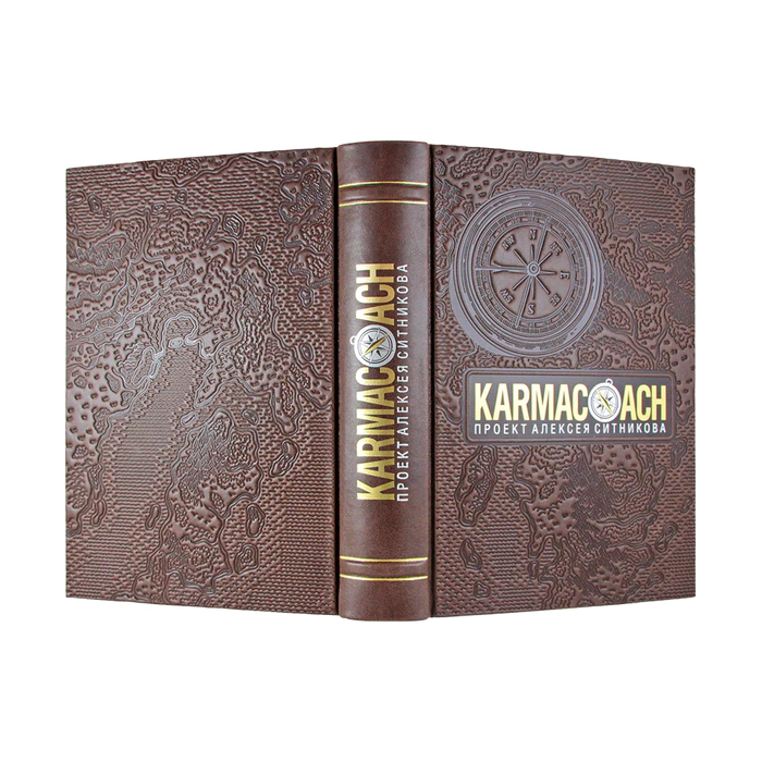 The leather-bound book "Karmacoach" by A.P. Sitnikov